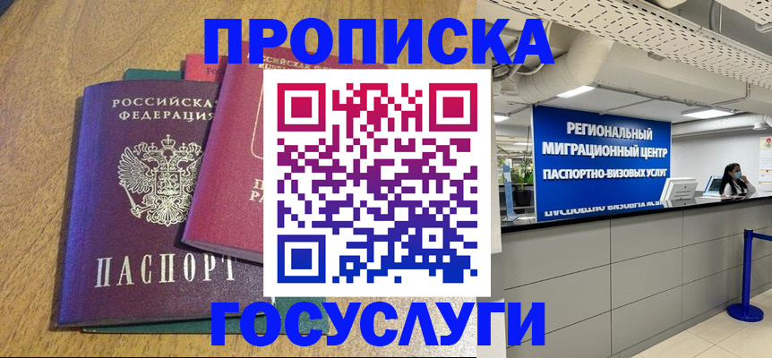 прописка 2025 в Муроме